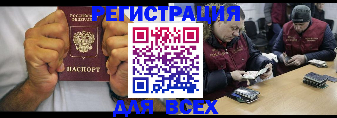 временная регистрация купить в Чечне